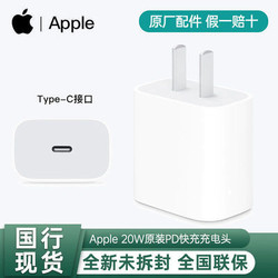 Apple 苹果 原装PD充电器 20W快充头USB-C iPhone12充电器