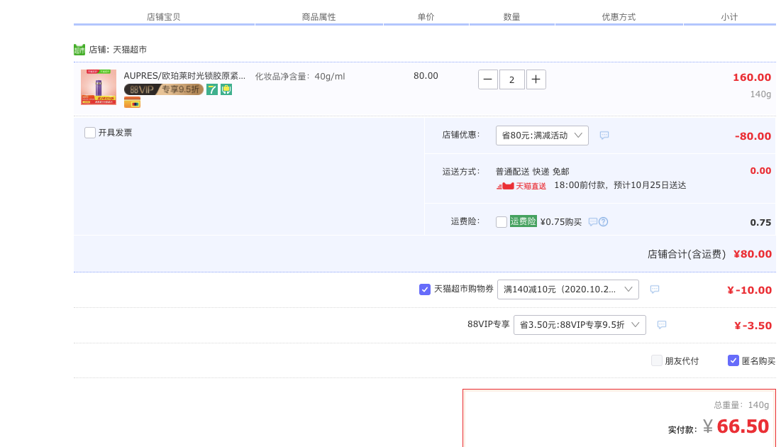 订单截图