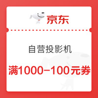 投影清单：加码再降价，双11开幕投影仪好价促销汇总