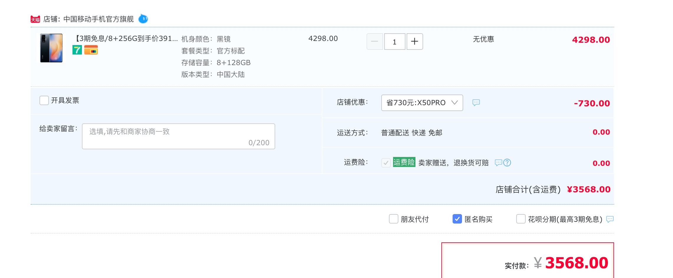 订单截图