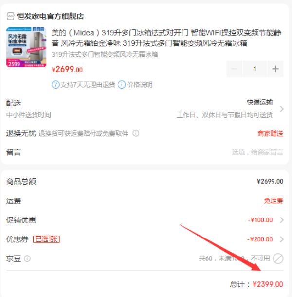 美的(Midea)319升多门冰箱法式对开门 智能WIFI操控双变频节能静音 风冷无霜铂金净味