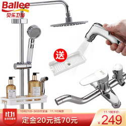 贝乐卫浴(Ballee) W1009 喷枪增压淋浴花洒套装 四档花洒淋浴器全铜龙头