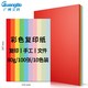 GuangBo 广博 A4彩色复印纸 80g 十色混装 100张/包  *2件