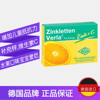 德国进口Zinkletten Verla儿童补锌片咀嚼片vc片婴儿补锌50片 橙子味 *3件