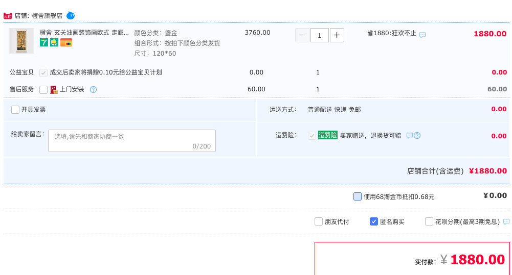 订单截图
