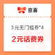 移动专享：京喜 2.8元买省钱卡 每月78元优惠券+2元话费券+最高40元免单