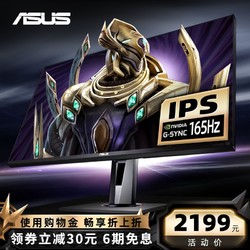 Asus 华硕 VG27AQ 27英寸 IPS台式电脑游戏电竞显示屏（sRGB≥99%、HDR10、165Hz）