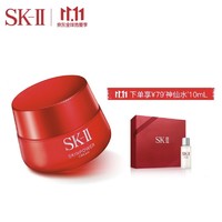 SK-II 大红瓶面霜 50g（赠 神仙水10ml）