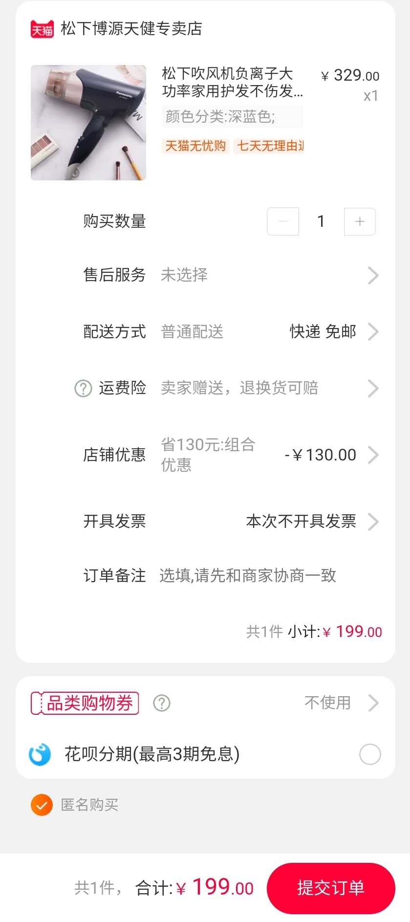 订单截图