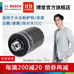 博世（BOSCH）机油滤清器 AF0141 适用于途观 速腾 迈腾 新帕萨特 明锐 机油滤芯格