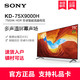 SONY 索尼 KD-75X9000H 75英寸 4K 液晶电视