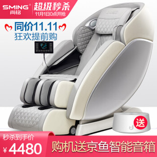 尚铭电器（SminG）按摩椅家用全身电动豪华沙发椅SL导轨太空舱京鱼座生态AI智能语音按摩椅815L 太空灰