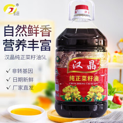 汉晶 压榨纯正菜籽油  5L