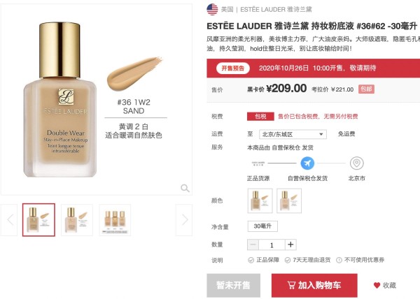 考拉海购黑卡会员:ESTEE LAUDER 雅诗兰黛 持妆粉底液 30ml