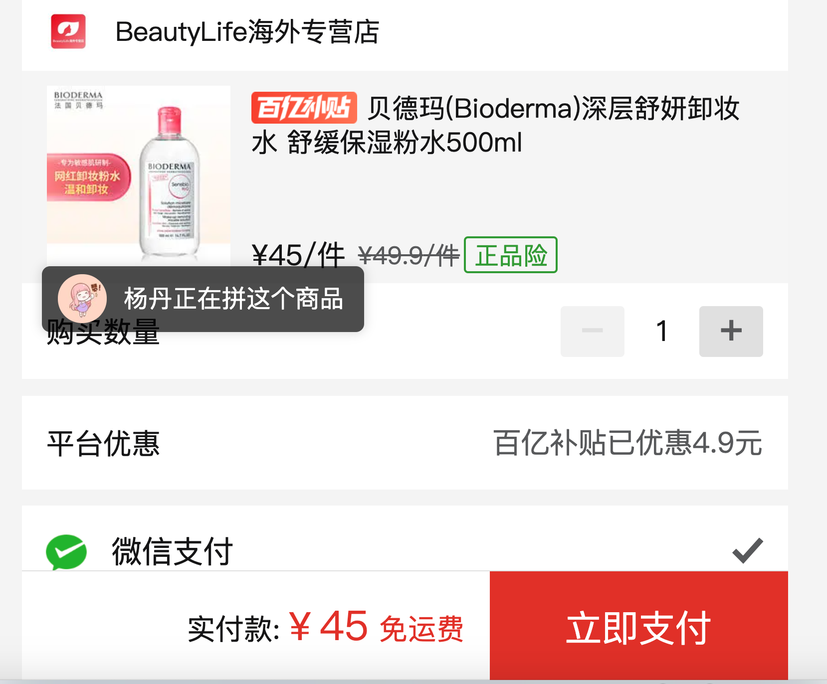 订单截图