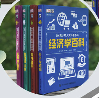 《DK青少年人文科普百科礼盒》 精装套装共4册