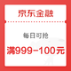 京东金融 3999-400/999-100/299-30白条券 12期、6期、3期可用
