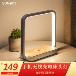 三竹(SUNJOY)手机无线充电台灯 LED卧室创意小夜灯床头灯