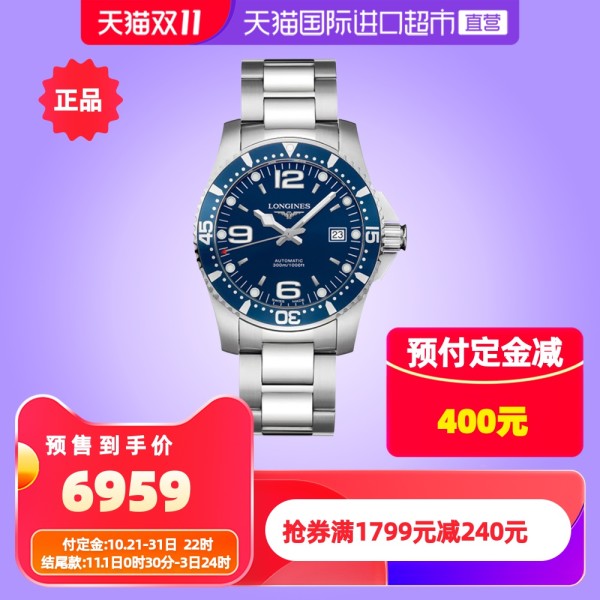 88VIP:LONGINES 浪琴 康卡斯系列 L3.641.4.96.6 男款潜水机械腕表