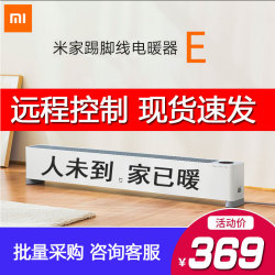 小米米家踢脚线电暖器E取暖器家用客厅大面积暖风机电暖器烤火器