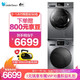 限上海、广州:LittleSwan 小天鹅 TG100V86WMDY5+TH100-H32Y 洗烘套装 10KG