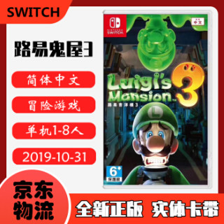 Switch 主机游戏 NS Lite 正版卡带 马里奥系列 热门游戏 路易鬼屋3 马里奥路易吉洋楼3 中文版