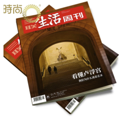 《三联生活周刊》2021年1月起订 共52期