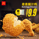 McDonald's 麦当劳 麦麦脆汁鸡（琵琶腿）送青花椒粉 电子兑换券