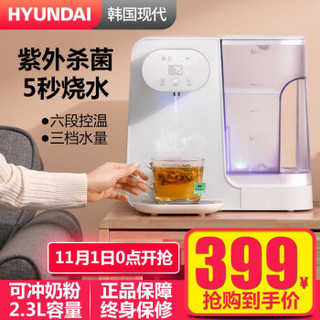 韩国现代（HYUNDAI）即热式饮水机 紫外线杀菌功能 台式饮水迷你便携冲泡茶机一键智能速热电热水壶 白色