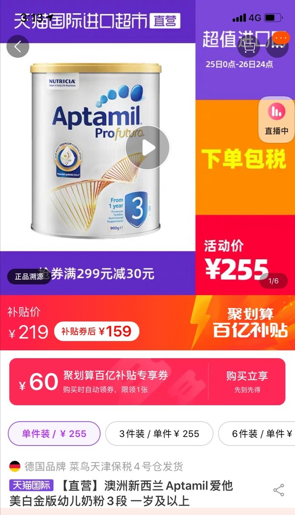 聚划算百亿补贴：Aptamil 爱他美 白金版 婴儿配方奶粉 3段 900g