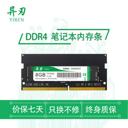 异刃 DDR4 4G 8G 16G 32G 2400 2666 3000 笔记本电脑内存条