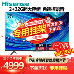 海信（Hisense）75E3F-PRO 75英寸 4K超高清 悬浮全面屏 130%高色域液晶电视机
