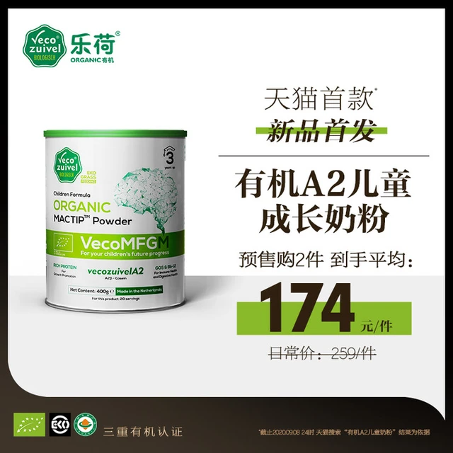 Vecozuivel 乐荷 有机A2儿童成长奶粉 学生奶粉4段 400g