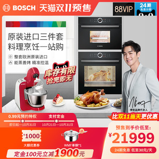 Bosch/博世 BB1W+BB3W 原装进口蒸箱烤箱套装PCP