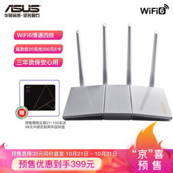 华硕（ASUS）华硕（ASUS）RT-AX56U青春版双频博通四核/WiFi6家用游戏路由器白色