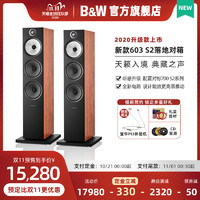 B＆W宝华韦健603 S2落地音箱发烧HiFi音响影院落地对箱