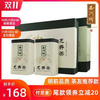 2020新茶西湖牌明前特级龙井茶叶礼盒装150g绿茶春茶原产地直供