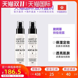 香港直邮玫珂菲星钻版保湿持妆喷雾 100ml*2