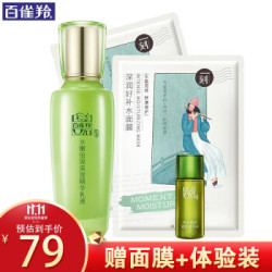 百雀羚乳液 水嫩倍现保湿精华乳液女滋润补水保湿润肤护肤品官网正品 100ml *4件