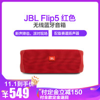 JBL Flip5音乐万花筒5 无线蓝牙音箱 红色