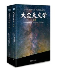 《大众天文学 上下册 》 *4件