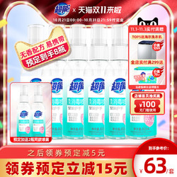 超能免洗消毒喷雾富含酒精杀菌消毒家用60ml*6便携装正品包邮 *3件