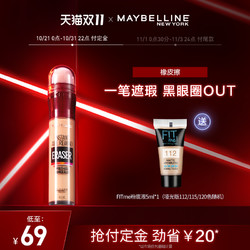 MAYBELLINE 美宝莲 橡皮擦遮瑕膏 6g(送粉底液15ml)