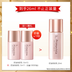 SOFINA 苏菲娜 Primavista 妆前隔离乳 日版 13ml 赠同款13ml