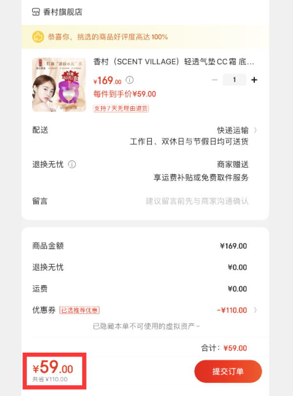 香村(SCENT VILLAGE)轻透气垫CC霜 底妆隔离粉底