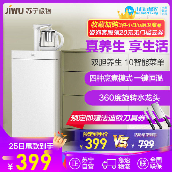 JIWU 苏宁极物 YR640-JW01 饮水机茶吧机