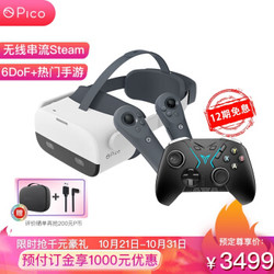 PICO Neo2 Lite游戏机 虚拟现实 骁龙845 VR VR一体机 无线串流SteamVR 畅玩热游