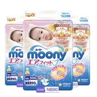 moony 尤妮佳 初生婴儿纸尿裤NB90片 3包