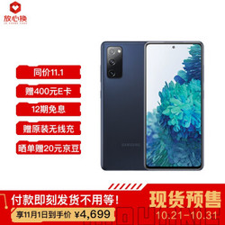 三星 Galaxy S20 FE 5G(SM-G7810)双模5G 骁龙865 120Hz屏幕刷新率 多彩雾面质感 游戏手机 8GB+128GB 异想蓝