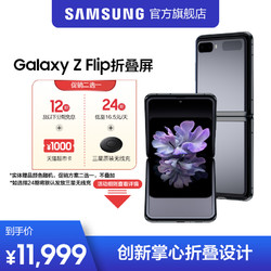 Samsung/三星Galaxy Z Flip SM-F7000 8 256GB小巧新潮掌心折叠屏 智能官方正品